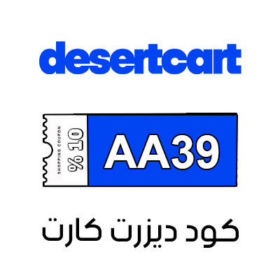 كود ديزرت كارت