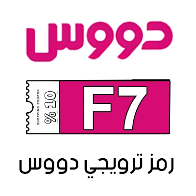 رمز ترويجي دووس