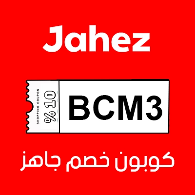 كوبون خصم جاهز