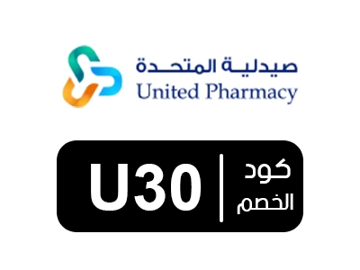 كوبون خصم صيدلية المتحدة