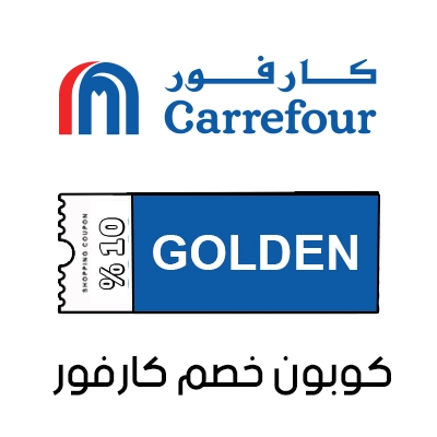 كوبون خصم كارفور