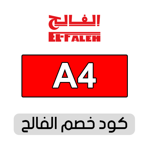 كود خصم الفالح 2025 فعال اليوم