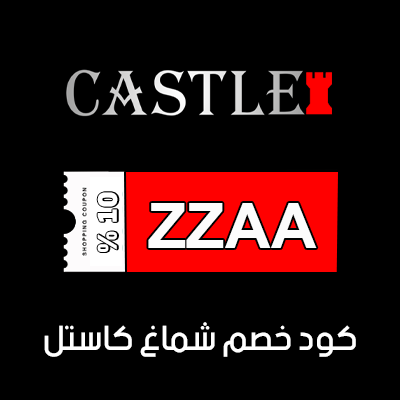 كود خصم شماغ كاستل الاحمر
