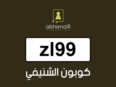 كوبون الشنيفي