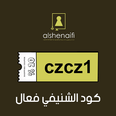 كود خصم الشنيفي فعال