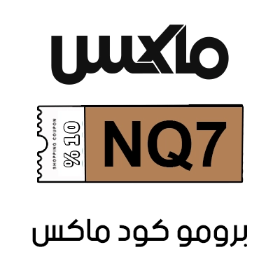 برومو كود ماكس