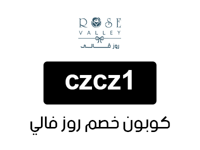 كوبون خصم روز فالي
