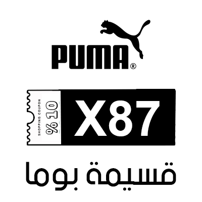 قسيمة بوما