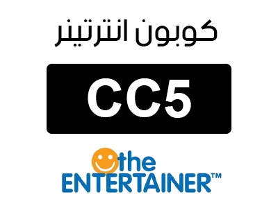 كوبون انترتينر