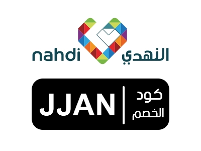 كوبون خصم النهدي السعودية