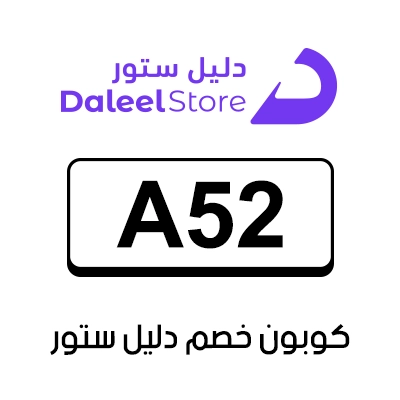 كوبون خصم دليل ستور