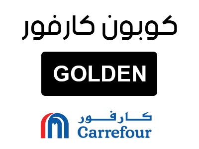 كوبون كارفور