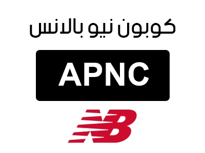كوبون نيو بالانس