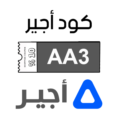 كود أجير الجديد