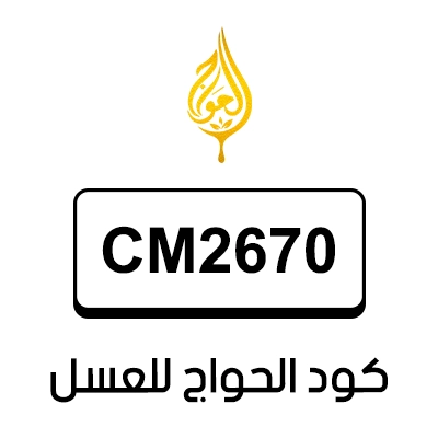 كود الحواج للعسل