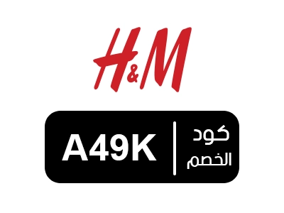 كود خصم اتش اند ام السعودية