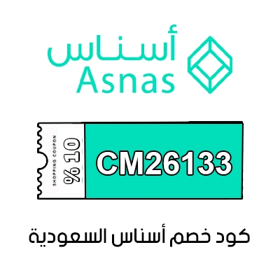 كود خصم اسناس السعودية
