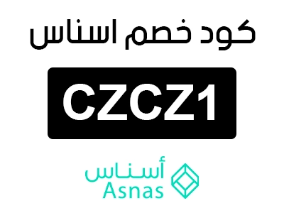 كود خصم اسناس