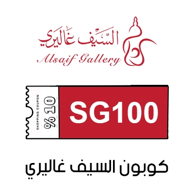 كود خصم السيف غاليري ام يزيد