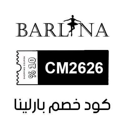 كود خصم بارلينا جديد