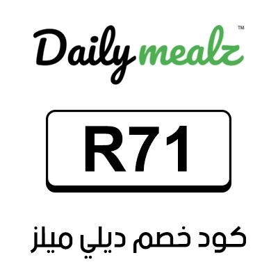 كود خصم ديلي ميلز