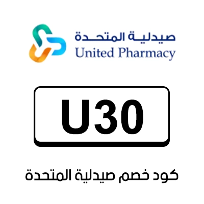 كود خصم صيدلية المتحدة