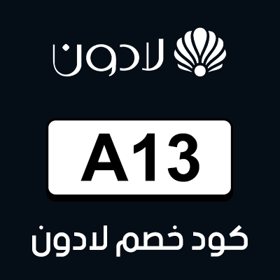 كود خصم لادون