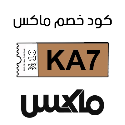كود خصم ماكس