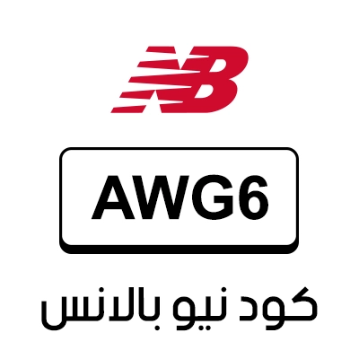 كود نيو بالانس