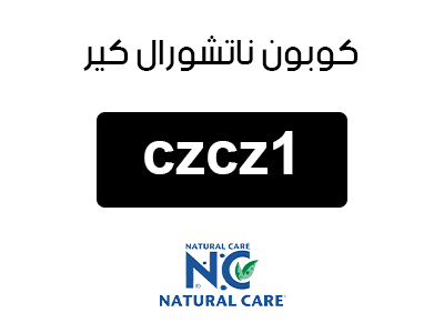 كود ناتشورال كير 