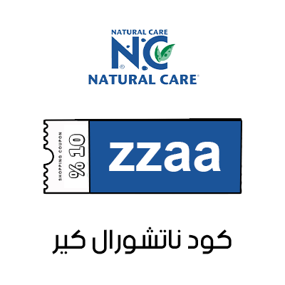 كوبون خصم ناتشورال كير