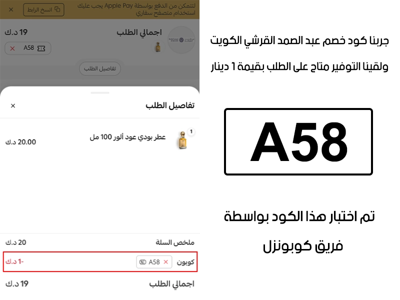  النتيجة ظاهرة في الـ Proof بعد تجربة الشراء من عبد الصمد القرشي الكويت، كو خصم عبد الصمد القرشي A58 اشتغل على السلة وخصم لنا 1 دينار كويتي
