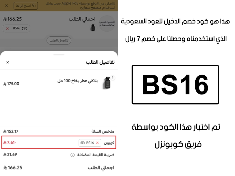 هذا الإثبات مأخوذ من صفحة السداد في الدخيل للعود السعودية، يوضح الحالة بعد تفعيل كود خصم الدخيل للعود BS16 واستحقاق توفير بمقدار 7 ريال سعودي