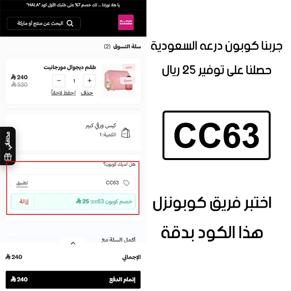 هذا الإثبات مأخوذ من صفحة السداد في درعه السعودية، يوضح الحالة بعد تفعيل كوبون درعه CC63 واستحقاق توفير بمقدار 25 ريال سعودي