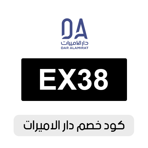 أقوى كود خصم دار الأميرات 2026