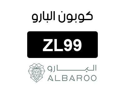 كوبون البارو