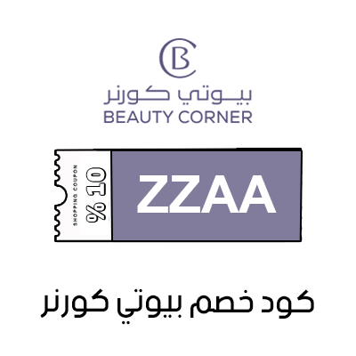 كود خصم بيوتي كورنر جديد
