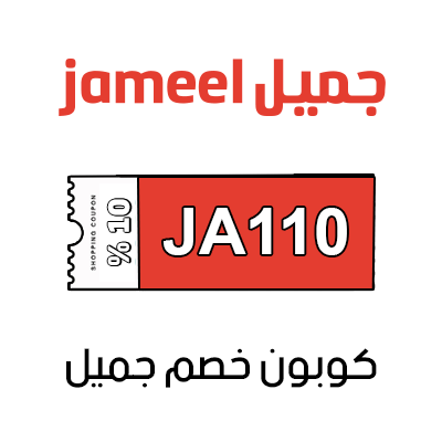 كود خصم جميل توصيل