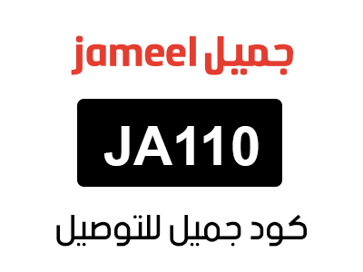 كود جميل للتوصيل