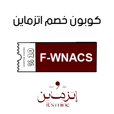 كوبون خصم اتزماين