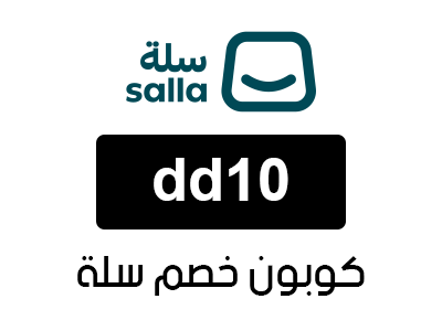 كوبون خصم سلة