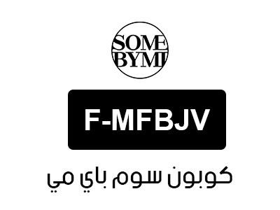 كوبون سوم باي مي