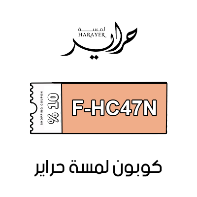 كوبون لمسة حراير