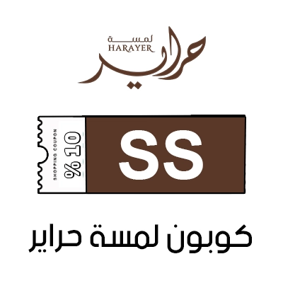 كوبون لمسة حراير
