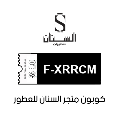 كوبون متجر السنان للعطور والعسل الطبيعي