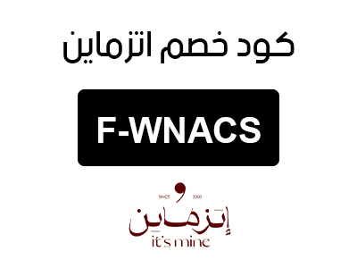 كود خصم اتزماين أول طلب