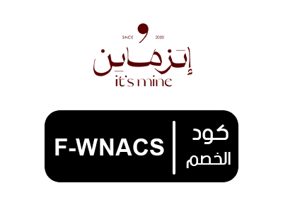 كود خصم اتزماين الجديد