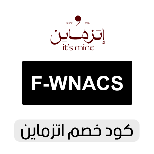 كود خصم اتزماين 2026 الفعال اليوم