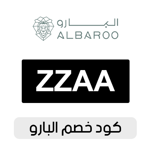 كود خصم البارو 2026 الفعال اليوم