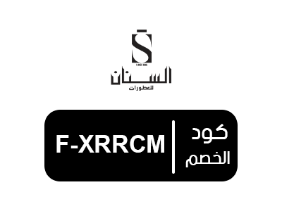 كود خصم السنان للعطور والعسل الطبيعي